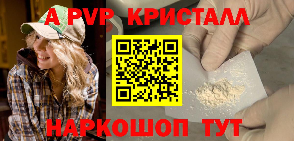 APVP СК  A PVP Crystall  Вход с VPN  Майкоп  Альфа ПВП мука 