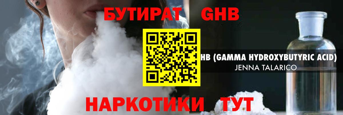 БУТИРАТ оксибутират Майкоп