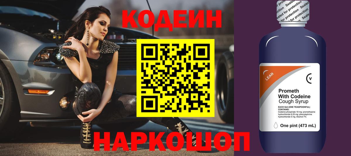 Майкоп  Кодеиновый сироп Lean напиток Lean (лин)  Вход с VPN  Кодеиновый сироп Lean Purple Drank 