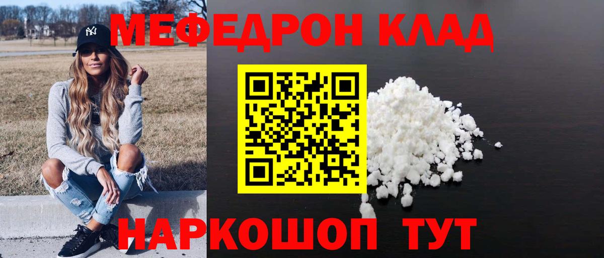 Меф мяу мяу мука Майкоп
