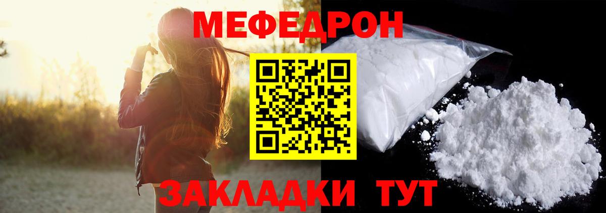 Мефедрон мяу мяу  Мефедрон мука  Вход с VPN  купить наркотики цена  МЕФ  Майкоп  МЕФ 