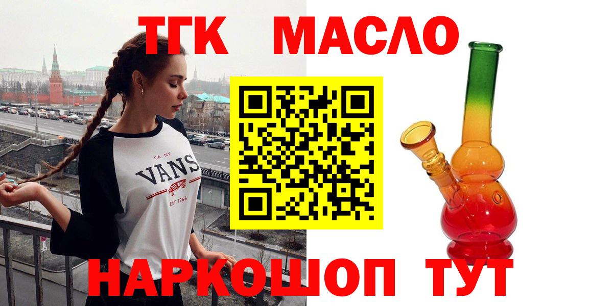 ТГК жижа  купить наркотик  Майкоп  Вход с VPN 
